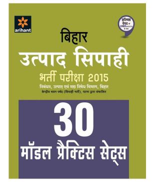 Arihant 30 Model Practice Sets Bihar Utpaad Sipahi Bharti Pariksha 